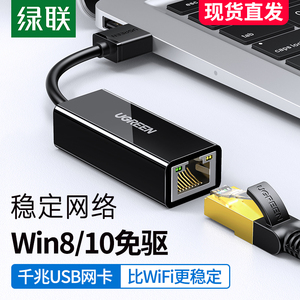 绿联USB3.0千兆网卡转换器mac笔记本电脑USB网线转接口外接校园网免驱动高速网口华硕电脑外置插口