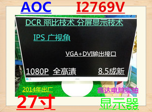AOC I2769V 27英寸IPS屏高清护眼电脑液晶显示器