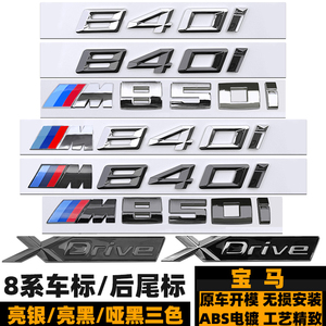 宝马840I车标 后尾标 M叶子板标 8系改装M850I贴标XDRIVE黑色标志