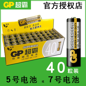 GP超霸 5号7号电池AA无汞碳性环保R6P玩具遥控器五号七号R03电池批发 40节装