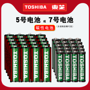 TOSHIBA东芝5号7号电池碳性五七号闹钟表玩具键盘鼠标AAA无汞电池