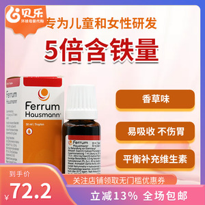 德国Ferrum Hausmann铁剂儿童婴儿孕妇补铁口服液滴剂铁剂30ml