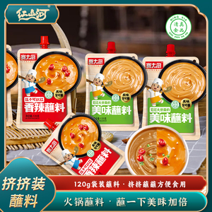 红山河火锅蘸料120g*4 芝麻酱蘸料 香辣小包装调料清真商用沾料