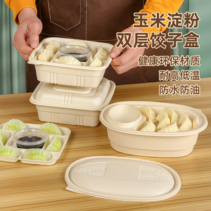 一次性双层饺子盒玉米淀粉水饺盒分格外卖打包盒商用椭圆可降解餐