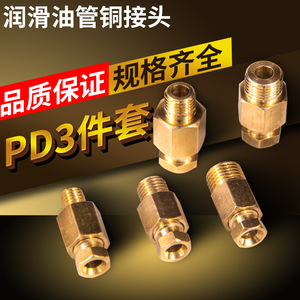 PD油管直通接头尼龙油管铝管铜接头数控机床润滑油路外螺纹配件