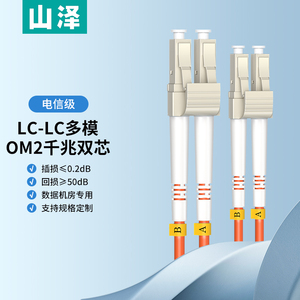山泽光纤跳线多模双芯SC转LC-FC-ST万兆电信级尾纤光纤连接线3/5/10米m