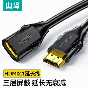 山泽hdmi延长线公对母2.1加长8K高清视频连接线笔记本数据延长线