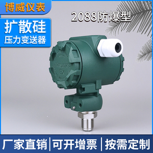 2088防爆榔头型扩散硅压力变送器4-20mA带数显气压液压水压传感器