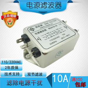 荣维新RV410-10A交流220V单相双节增强型EMI电源滤波器110V250VAC