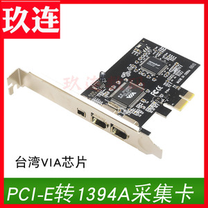 盒装PCI-E 1X 1394卡 DV高清视频采集卡台式机1394采集卡台式PCI-E1394卡 DV HDV高清视频采集卡火线卡支持XP
