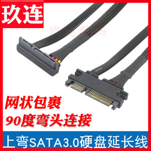 L形弯头7+15 SATA3.0延长线数据+电源线 网状包裹上下弯头串口硬盘SATA 7+15 22pin公对母光驱电源数据一体