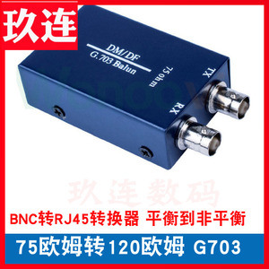 BNC转RJ45转换器 G703平衡到非平衡 E1转换器 75欧姆转120欧转75欧BNC转RJ45转换器同轴转网口平衡转不平衡