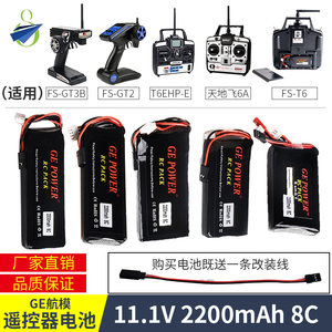 GE航模遥控器电池3S11.1V2200MAH8C富斯GT3B GT2 T6EHPE 6EX 3PK