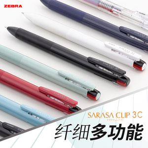 日本ZEBRA斑马三色瘦身中性笔SARASA CLIP J3J5模块笔多功能笔黑红蓝多色水笔三合一0.5mm大嘴笔夹3色中性笔