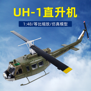 1:48休伊UH-1易洛魁人贝尔武装直升机仿真飞机模型合金成品摆件