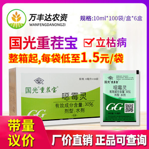 国光重茬宝噁恶霉灵多肉月季西瓜枯萎病立枯病土壤杀菌剂10ml整箱