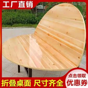 圆实木枱可折叠大圆桌面台面板实木杉木对折家用酒店转盘圆形餐桌