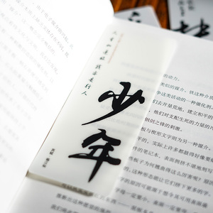 白糖杂货 提笔欲落三千墨书签 中国风书法文字古风文艺PET防水卡