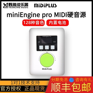 野雅绫 MIDIPLUS miniEngine Pro便携式合成器音源MIDI键盘硬音源