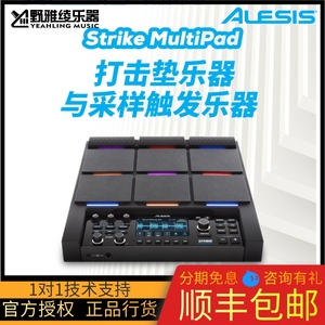 【野雅绫】ALESIS Strike MultiPAD电子鼓便携打击垫电鼓打击板