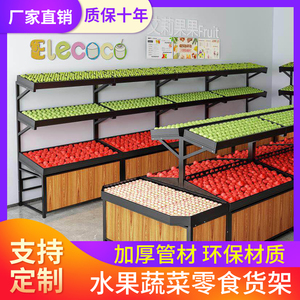 永辉款超市水果货架展示架水果店蔬菜生鲜果蔬商店便利店中岛架子