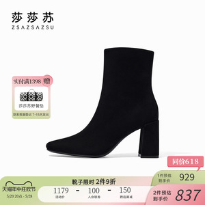[巴黎时分]莎莎苏2023秋季新款中筒高粗跟羊反绒时装短靴女瘦瘦靴
