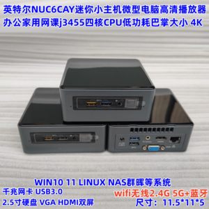 英特尔NUC6CAY迷你小主机微型电脑办公家用4K播放器J3455四核CPU