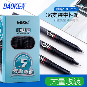 宝克PC1808中性笔黑色签字笔学生水笔办公文具用PS106e笔芯黑笔0.5mm