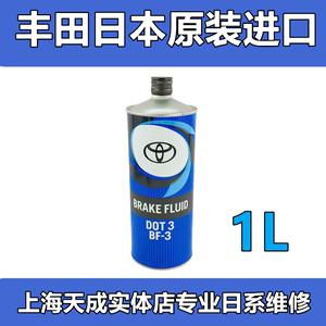 日本原装丰田纯牌刹车油皇冠卡罗拉汉兰达凯美瑞锐志RAV4制动液1L