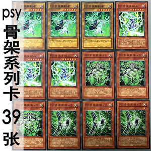 zz少年馆游戏王中文版卡片psy骨架系列卡39张卡组卡片怪兽魔陷卡
