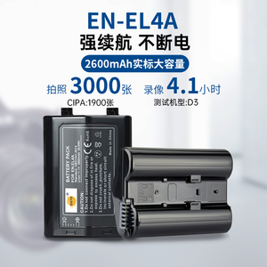 蒂森特EN-EL4A适用尼康单反相机D3 D3X D3S D2X D2H单反一体机D2XS D2Hs D300 D700相机手柄电池充电器