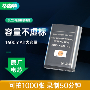 尼康相机电池enel23非原装尼康b700p900s p600 S810c数码相机电池