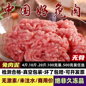 新鲜兔肉泥4斤10斤20斤剔骨兔肉绞泥纯肉泥宠物生食商用生兔子肉