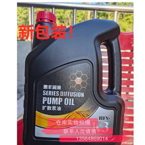 上海惠丰HFV-K3扩散泵油真空镀膜K3特种高真空耐真空蒸馏冶炼熔炉