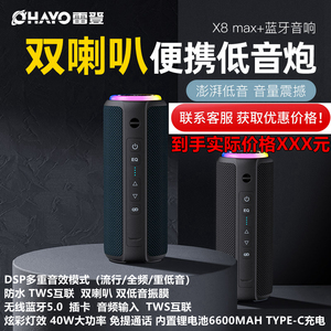 Ohayo/雷登X8MAX+ 便携无线蓝牙5.0音箱双喇叭低音音响插卡播放器