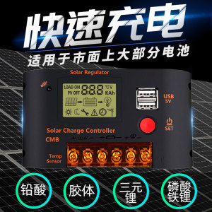 太阳能控制器12V24V锂电池板发电模块路灯通用光伏全自动充电房车