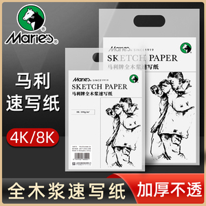 马利8k速写纸白色加厚100张学生用100g铅画纸美术绘画8开4k素描纸