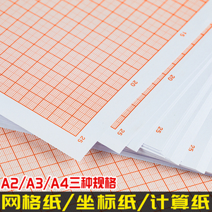 100张坐标纸方格画图绘图制图纸建筑设计工程K线方格计算纸网格纸