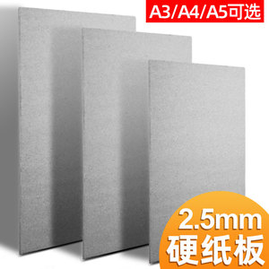 A4/A3/A5灰纸板灰白纸板厚硬灰色卡纸模型建筑设计制作材料2.5cm