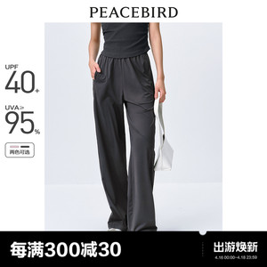 【UPF40+】太平鸟女装直筒冰丝阔腿裤2024年春季新款防晒垂感长裤