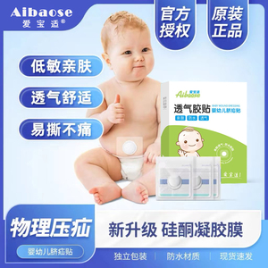 脐疝带袋小儿婴儿童宝宝新生儿医用疝气带护脐贴凸肚脐疝贴透气