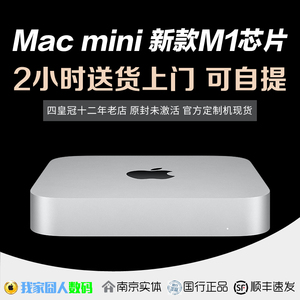 2020新款Apple/苹果Mac Mini M1芯片迷你小主机微型电脑 16G定制