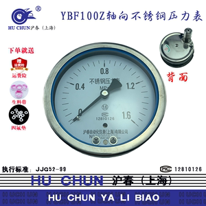 高温锅炉储气罐轴向不锈钢压力表YBF100Z卧式蒸汽耐腐蚀氨用沪春