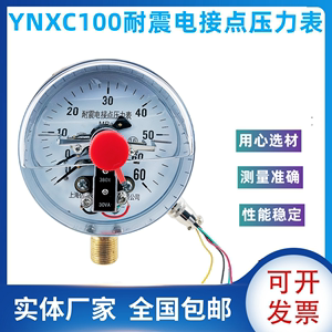 上海亿川YNXC-100 -0.1-0 1.6MPA耐震电接点压力表抗震防震真空表