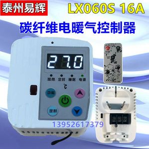 LX060S/059碳纤维电暖器16A10A碳晶取暖器油汀暖气温控带遥控定时