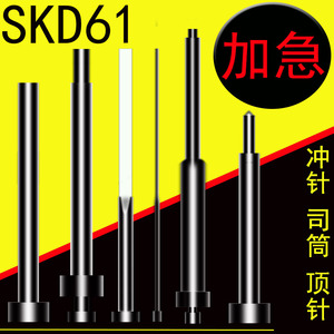 扁顶针现货SKD61司筒推管定制做冲针模具顶针顶杆配件大全不锈钢
