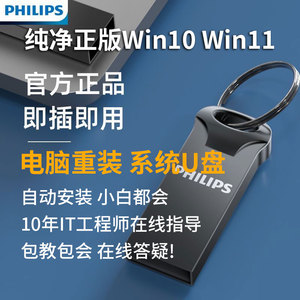 win11一键安装电脑重装win7pe启动纯净系统装机win10系统u盘32G