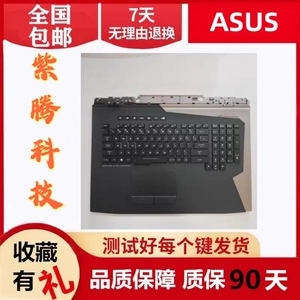 全新华硕ASUS ROG超神2S G703VI G703V G703 G703GS G7B键盘C壳