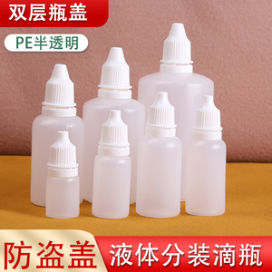 5ml 10ml 15ml 20ml 30ml50ml100毫升精油瓶眼药水瓶滴剂瓶液体瓶