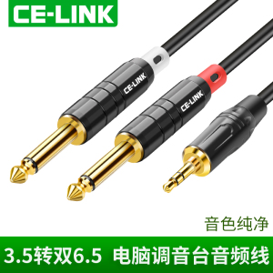 celink 3.5转双6.5一分二音频线6.35mm大二芯调音台连接线镀金手机笔记本电脑电视连接功放音箱转接线高屏蔽